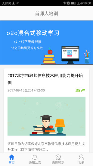 首师培训