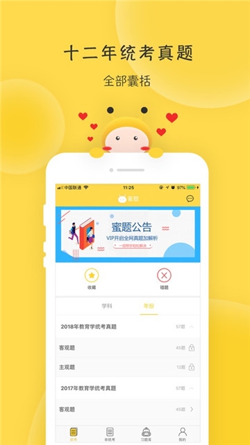 蜜题教育学