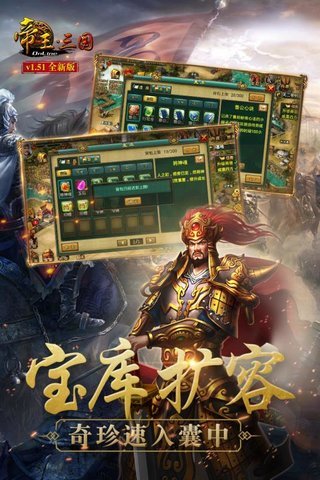 帝王三国uc经典版手游官方最新版  v5.3.4
