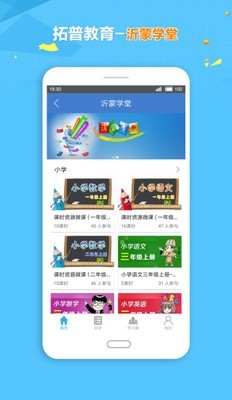 拓普教育截图1