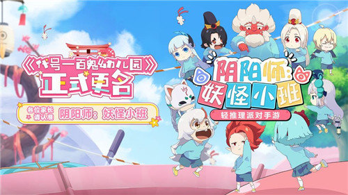 阴阳师妖怪小班测试版截图0