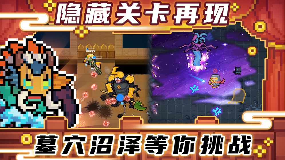 元气骑士3.0.1最新版下载（完整全部武器）  v5.4.1