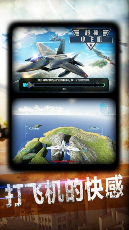 超神小飞机 v4.2.1