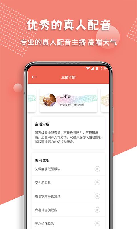 配音王APP最新版图片1
