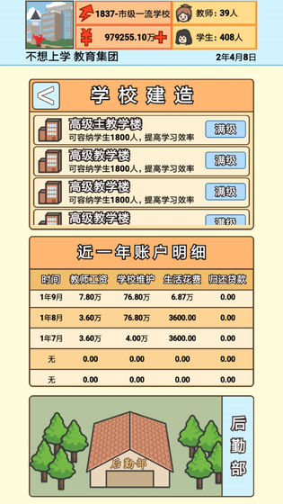 校长模拟器中文版 v1.0.3