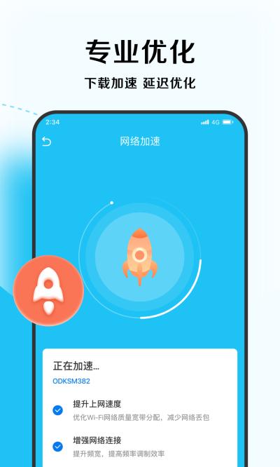 唯速优化大师截图0