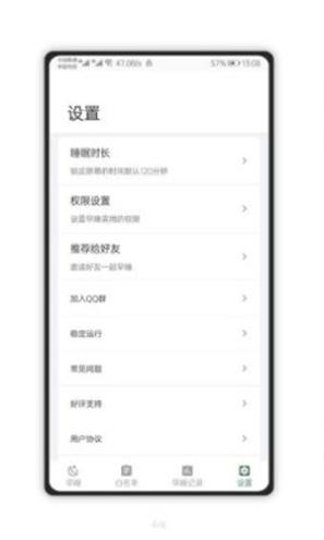 2022早睡截图2