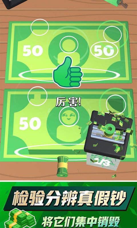我数钱贼溜游戏官方安卓版 截图0