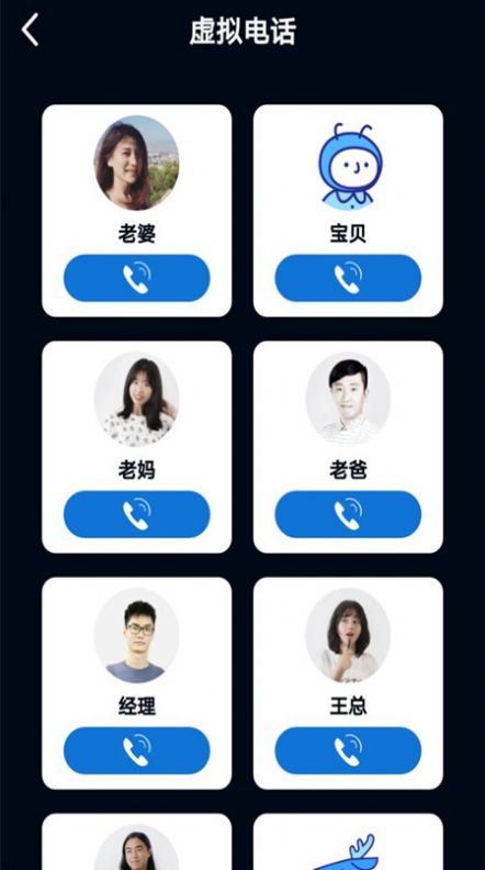 模拟电话帮手app免费版图片1