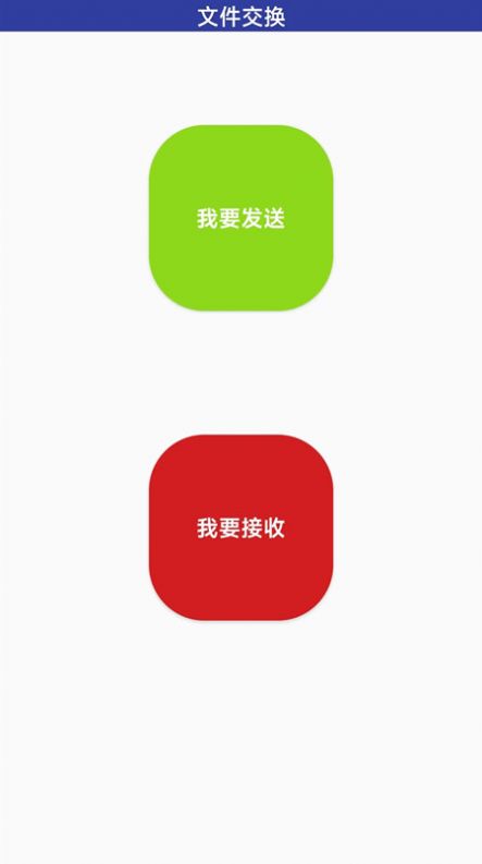 无线万能传输截图1
