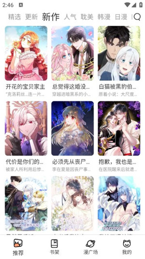 喵呜漫画正版截图1