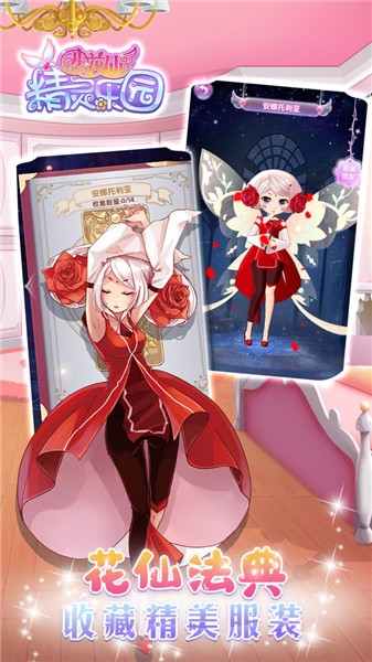 小花仙精灵乐园  v3.3.1