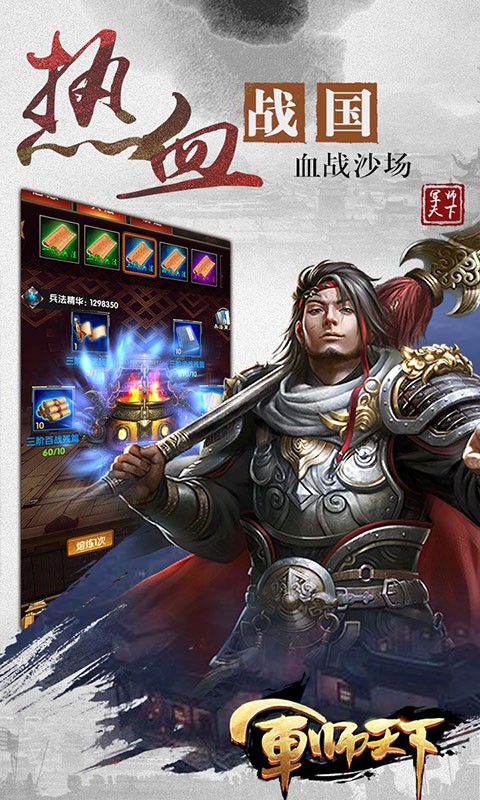 军师天下飞升版 v1.0.0