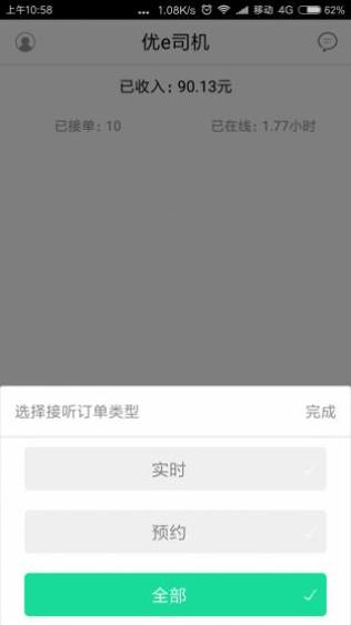 优e司机截图1