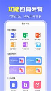 智能PDF转换助手截图0