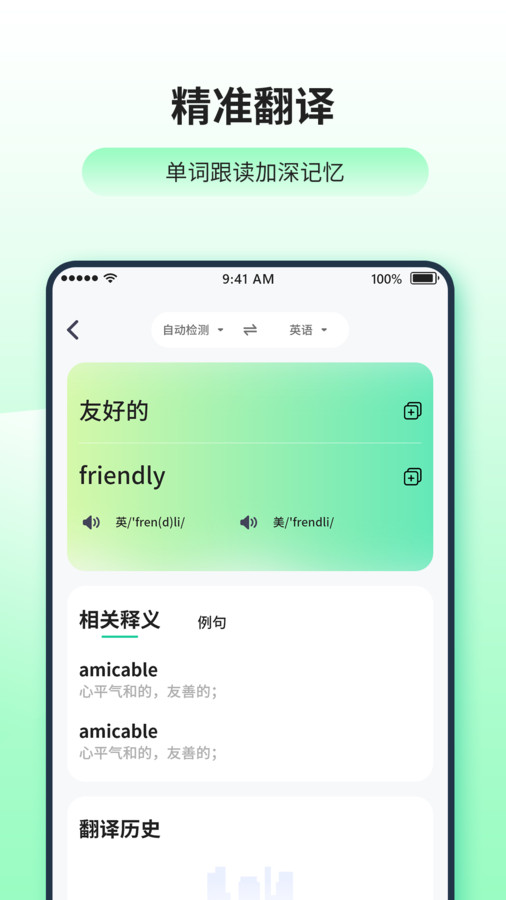 日语英语翻译器软件官方版 截图3