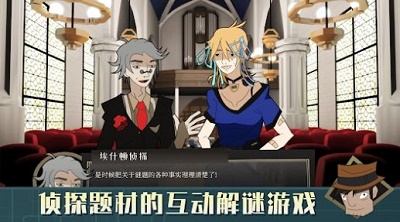 探案法2：秘密与死亡 完整版截图1