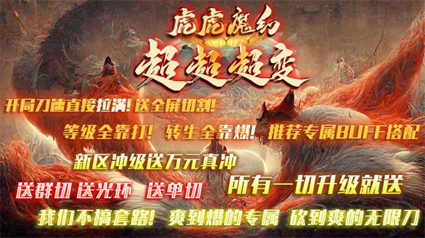 虎虎魔幻超超超变