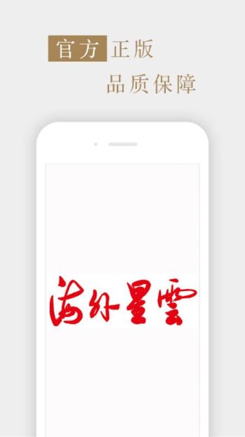 海外星云