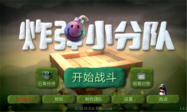 炸弹小分队联机版