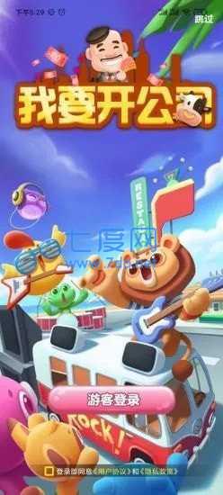 我要开公司红包版