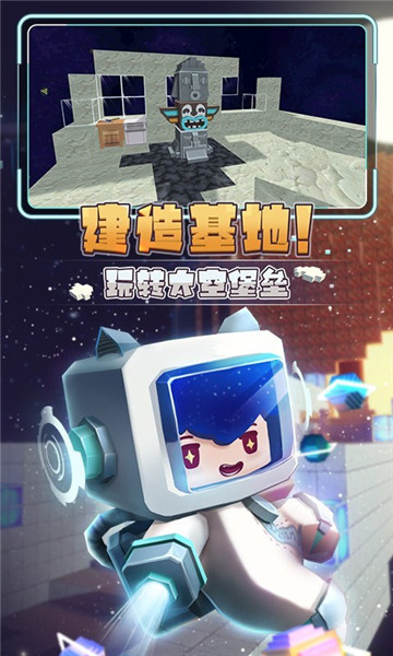 迷你世界星河漂流记截图1