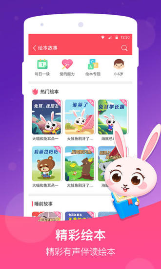 兔耳故事 版本：2.3.0.177