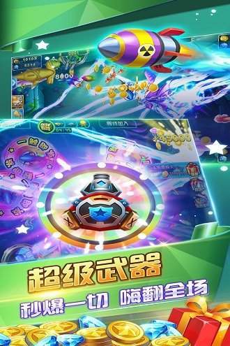 捕鱼大作战破解截图0