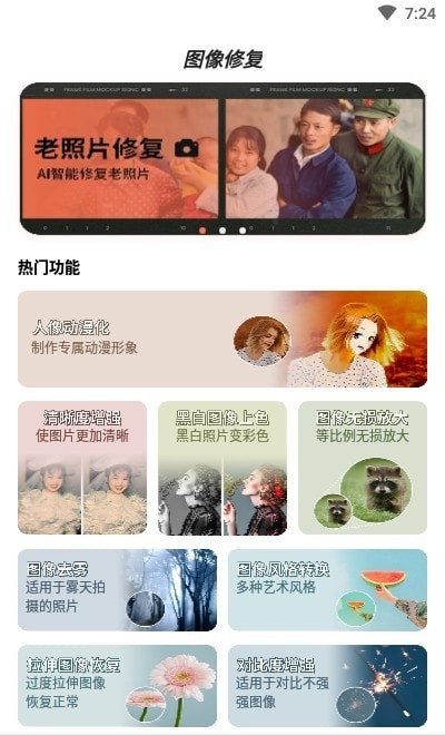柒核照片修复器App免费下载  v3.2.3
