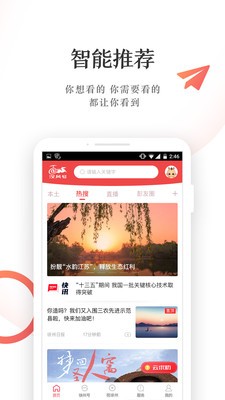 汉风号截图2