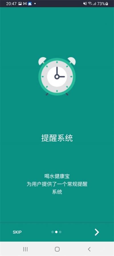 喝水健康宝系统截图1