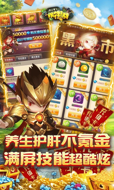 开心萝卜防御战.jpg