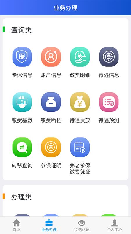 吉林掌上社保截图1