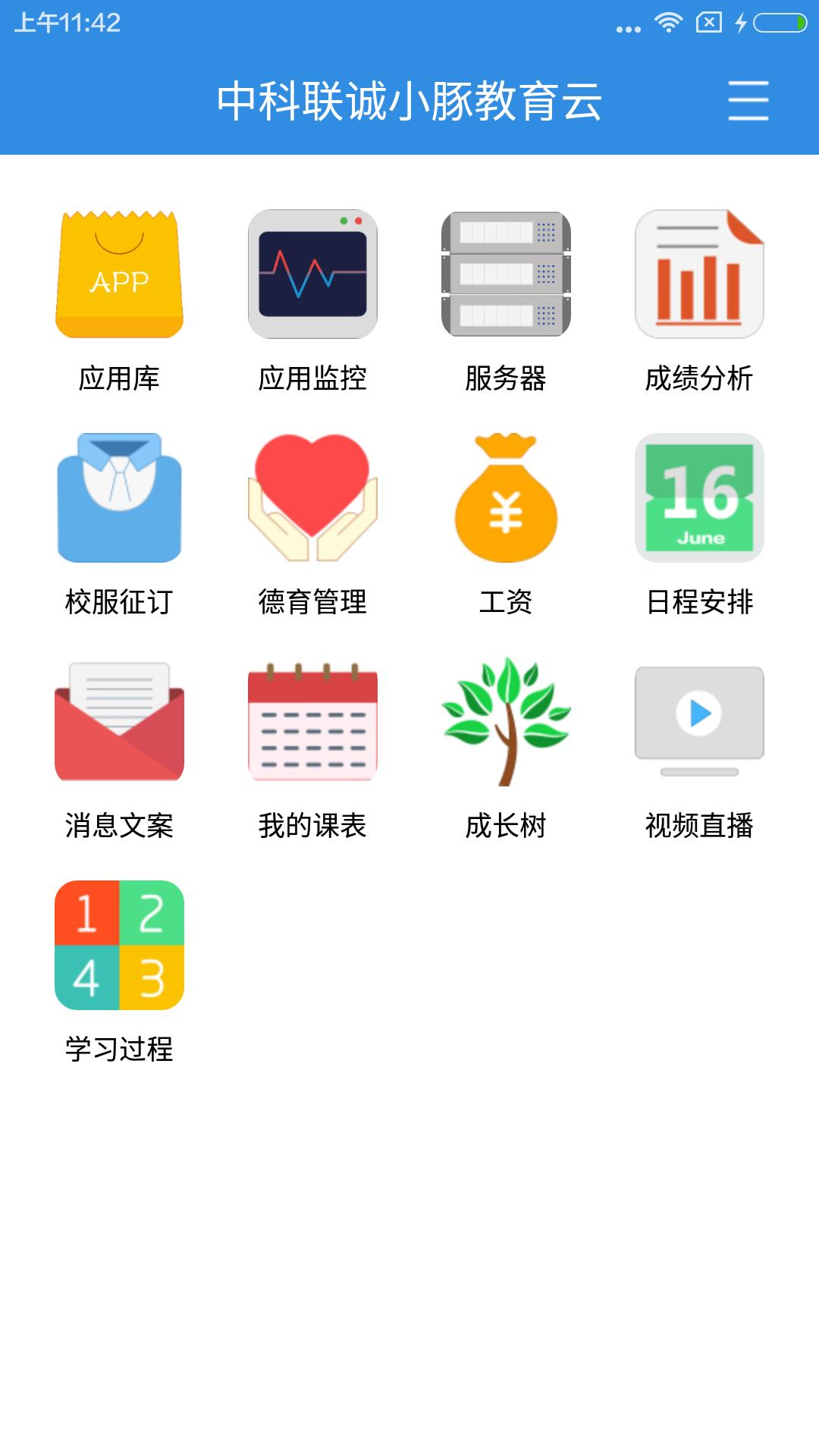 小豚教育云  v2.4.3