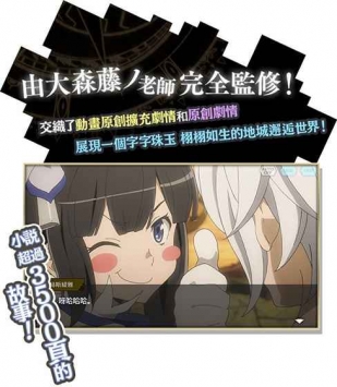 在地下城寻求邂逅是否搞错了什么：记忆憧憬台服 v3.1.5