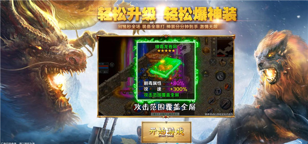 异火版传奇手游