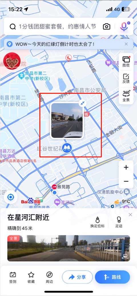 百度地图全景导航