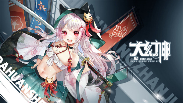 大幻神