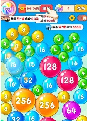 2048泡泡球截图1