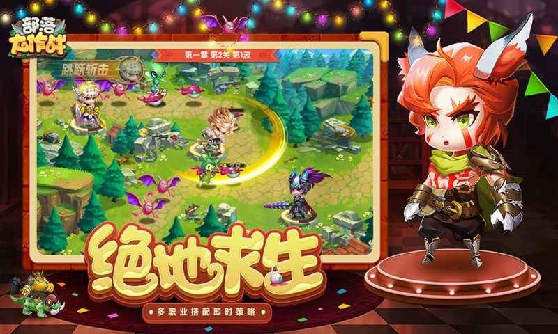 部落大作战游戏 v1.2.9