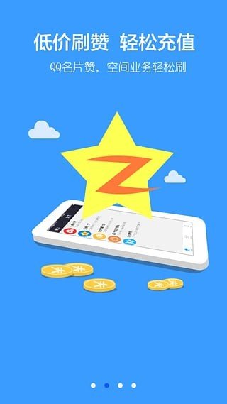 qq众赞 版本：v1.0