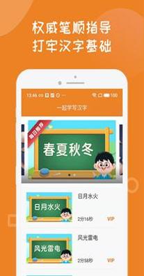 一起学写汉字.png