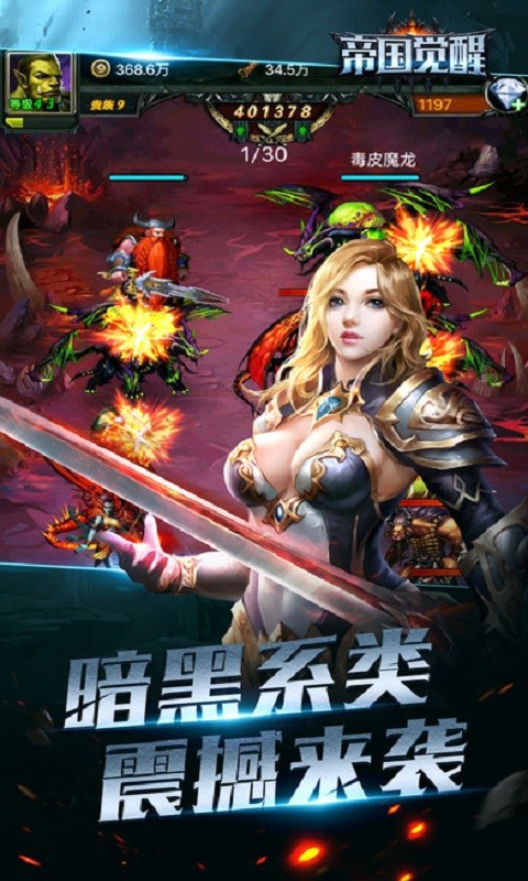 王者冲突之帝国觉醒游戏 2024-06-25 15:08