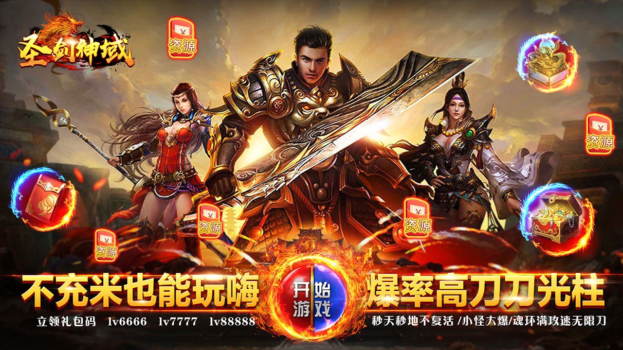 圣剑神域魂环版
