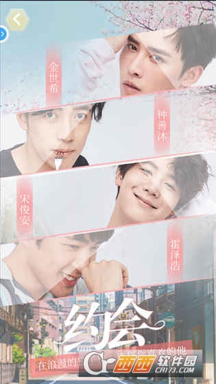 你好先生们(真人恋爱) v1.0.18安卓版