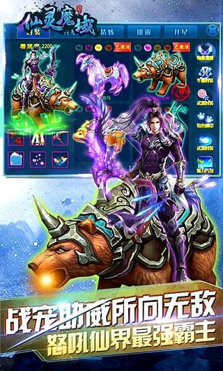 仙灵魔域安卓版游戏截图2
