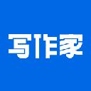 写作家免费版