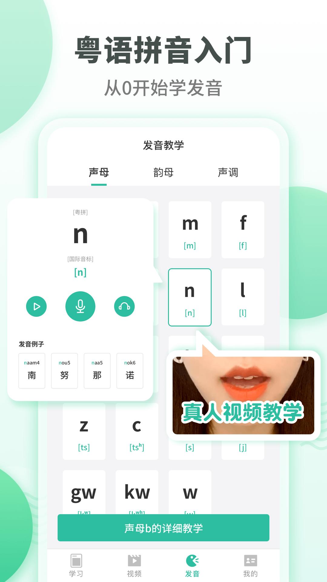 粤语学习截图0