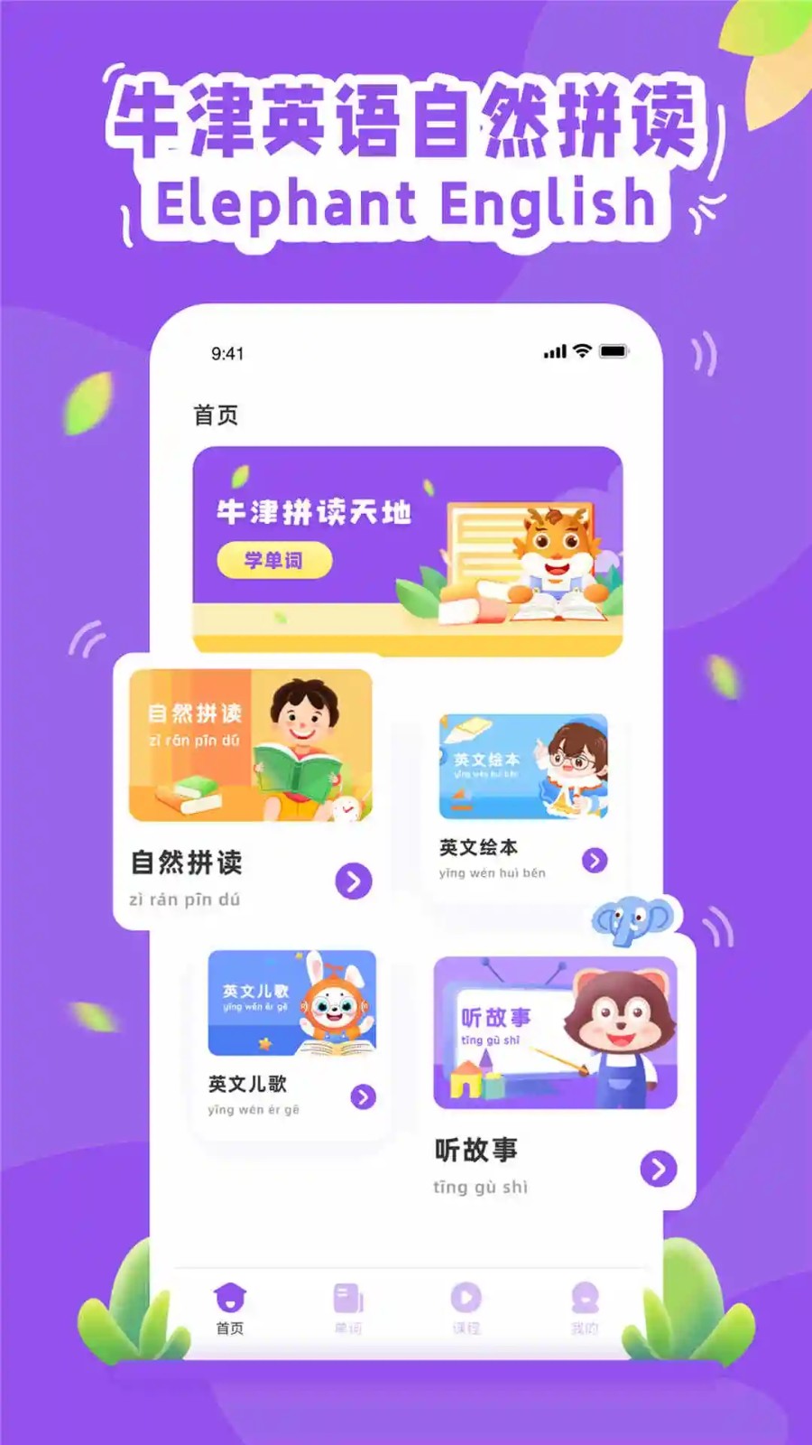 大象英语  v1.2.8