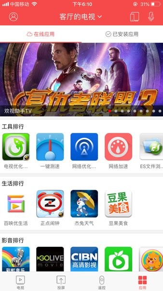 长虹电视万能遥控器截图3